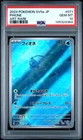 2024 POKEMON JPN SV5A-CRIMSON HAZE ART RARE #071 PHIONE PSA 10
