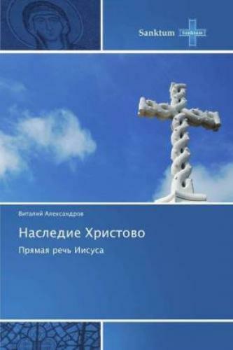 Thumbnail - Nasledie Hristovo Pryamaya Rech' Iisusa 4994