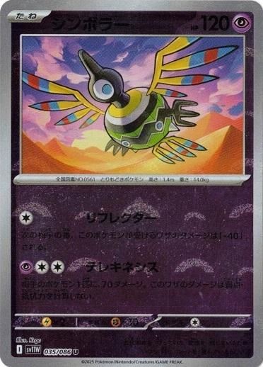 Sigilyph Reverse Holo U 035/086 White Flare pokemon card Japanese