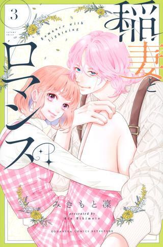 Japanese Manga Kodansha Bessatsu Friend KC Rin Mikimoto Lightning and Romance 3 - Picture 1 of 2