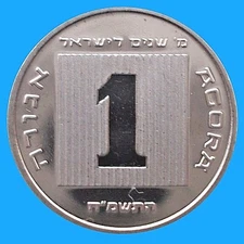 Israel Special Issue 1 Agora 40th Anniversary 1988 Coin UNC
