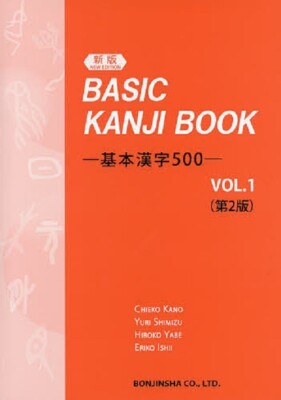Learn Japanese BASIC KANJI BOOK 500 Vol.1 New Japan