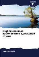 Infekcionnye Zabolewaniq Domashnej Pticy Umma Habiba Taschenbuch Russisch 2024