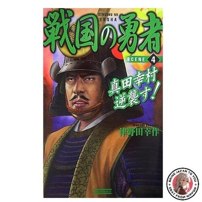Sengoku Heroes Scene 4 Rekishi Gunzo Shinsho 198-4