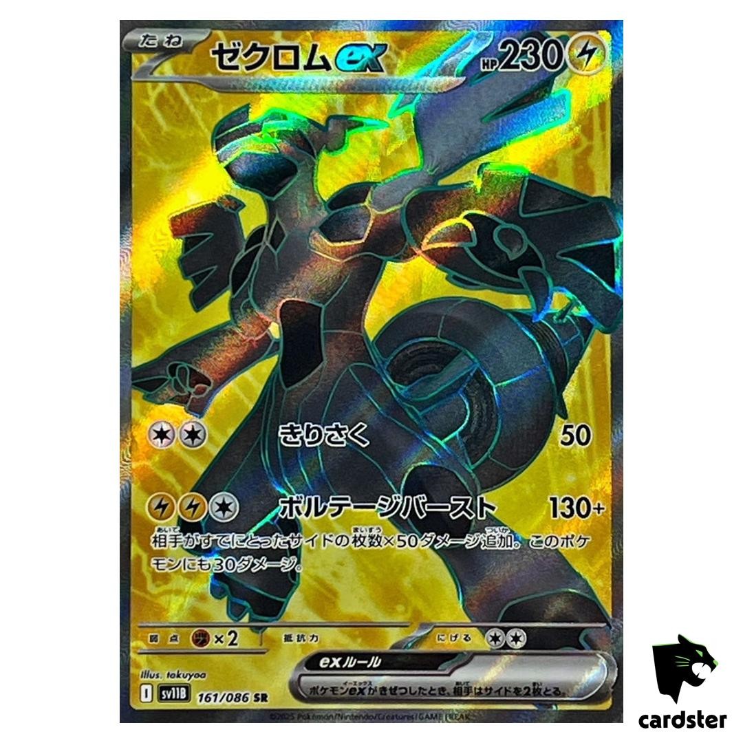 【PSA9】 ブラックボルト ゼクロム ex BWR zekrom Zekrom [SR] 161/086 SV11B Black Bolt Pokemon Japanese | eBay