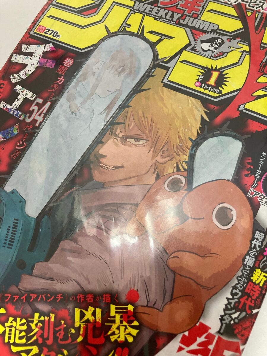 Weekly Shonen Jump 2019 No.1 Chainsaw Man The First Episode