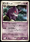 Gengar DPBP#102 Non Holo 1st Edition Space Time Creation Pokemon Japanese ~ HP