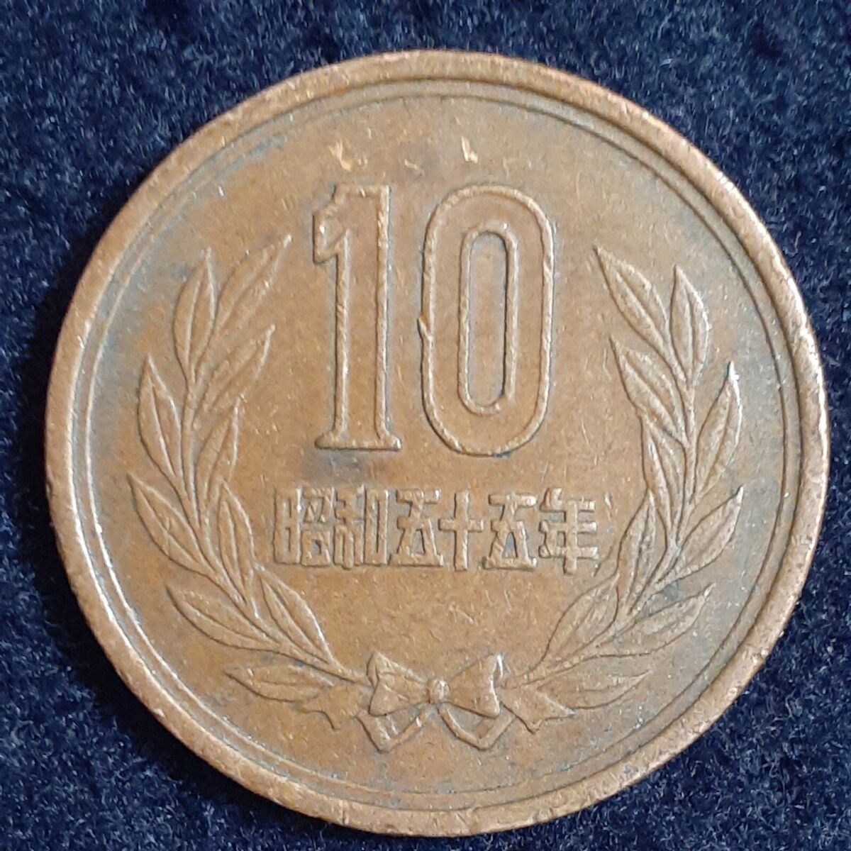 1980 (55) Japan 10 Yen-Showa Phoenix Hall 23.5mm coin | eBay 1980 (55) Japan 10 Yen-Showa Phoenix Hall 23.5mm coin | eBay