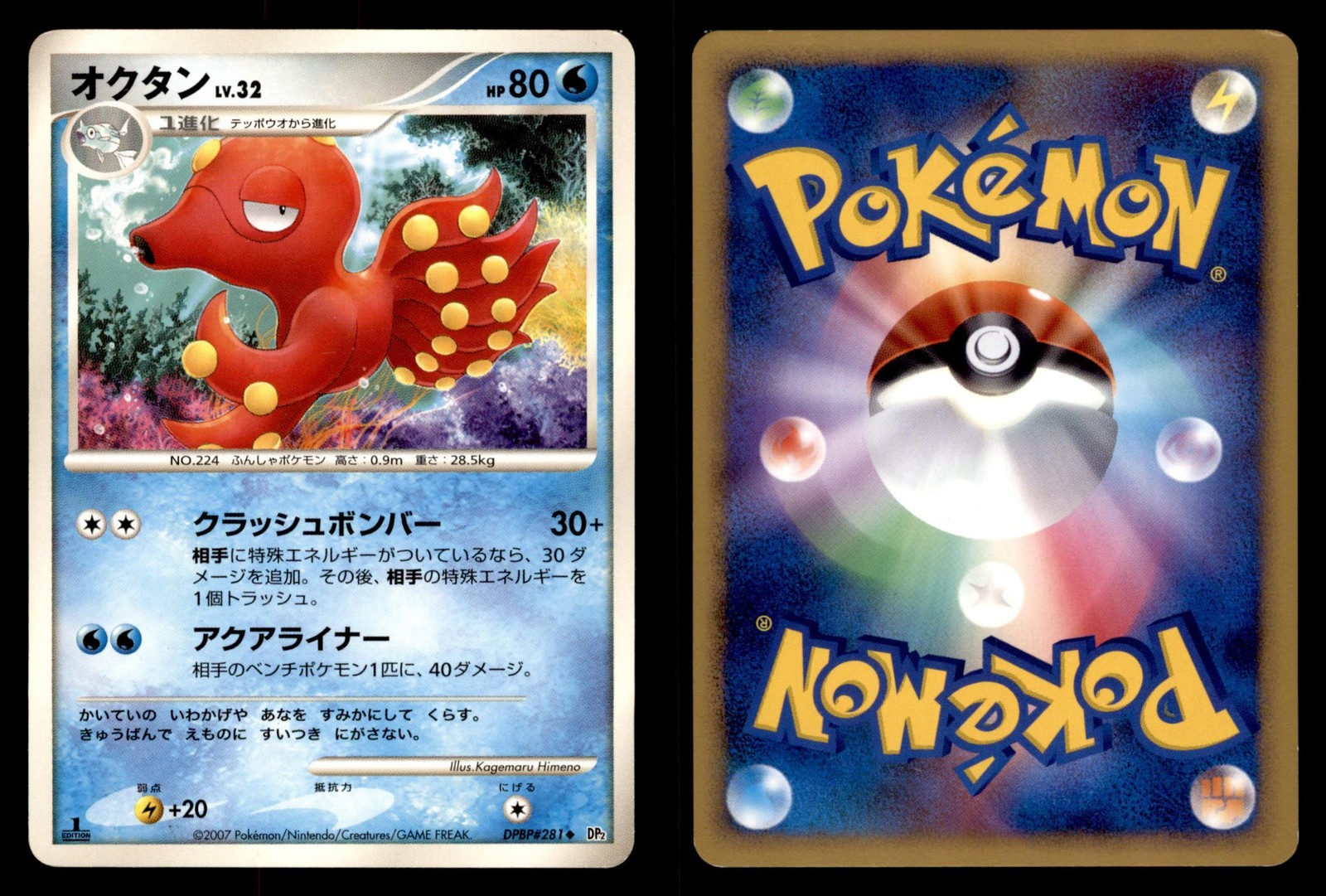 Octillery DPBP#281 Non Holo Uncommon Secret of the Lakes Pokemon Japanese LP