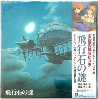 Joe Hisaishi - Castle in the Sky (Original Motion Picture Soundtrack) [New Vinyl