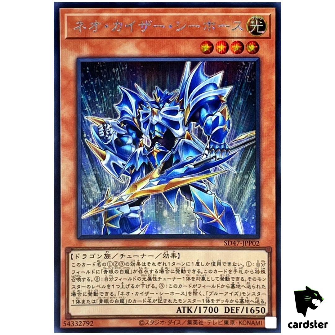 オーシャン・ブルー　　See Neo Kaiser Sea Horse SD47-JPP02 [ScR] Secret Advent Eyes of
