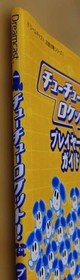 Chuchu Rocket! Player's Guide Dreamcast Strategy Guide