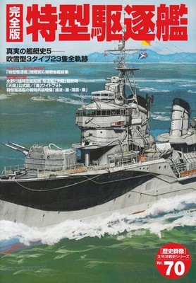 Gakken Plus Special Type Destroyers: Complete Flugbahn von 23 Fubuki-Klasse 3
