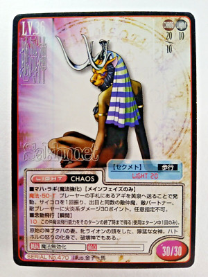 Sekhmet #470 - Shin Megami Tensei (Atlus, Japanese Card) Sakhmet Persona Megaten