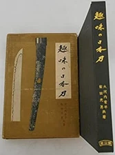 Hobby Japanese Sword Replica 1966 Vintage Used Collectible Weapon