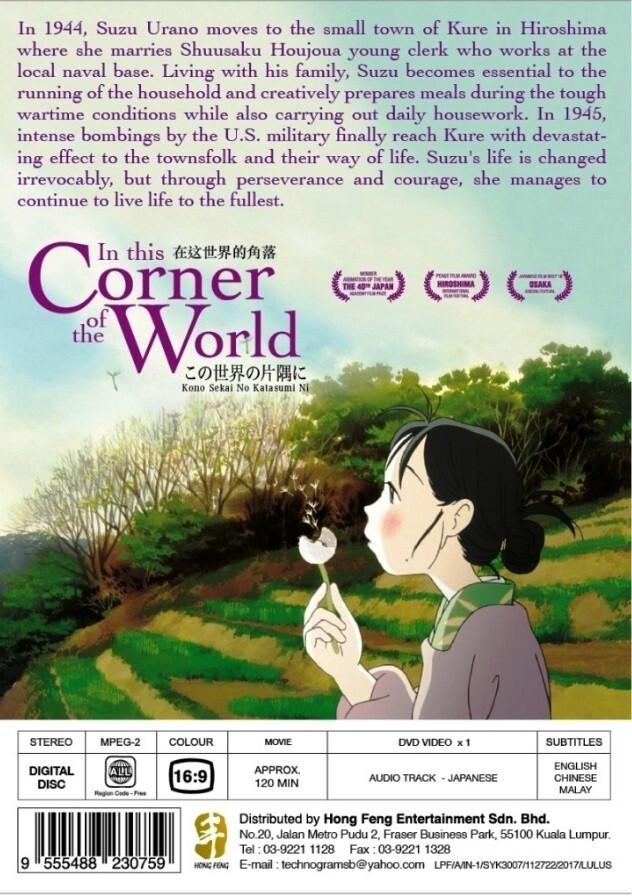 In This Corner of The World Kono Sekai no Katasumi ni Japanese