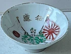 WW2 Imperial Japanese Army Military Sake Cup Victory in the Russo-Japanese War