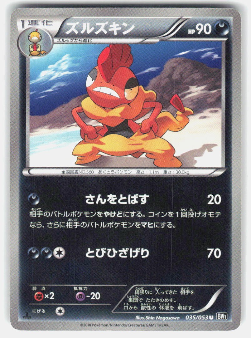 Scrafty 035/053 UC Black Collection LP Japenese Pokemon