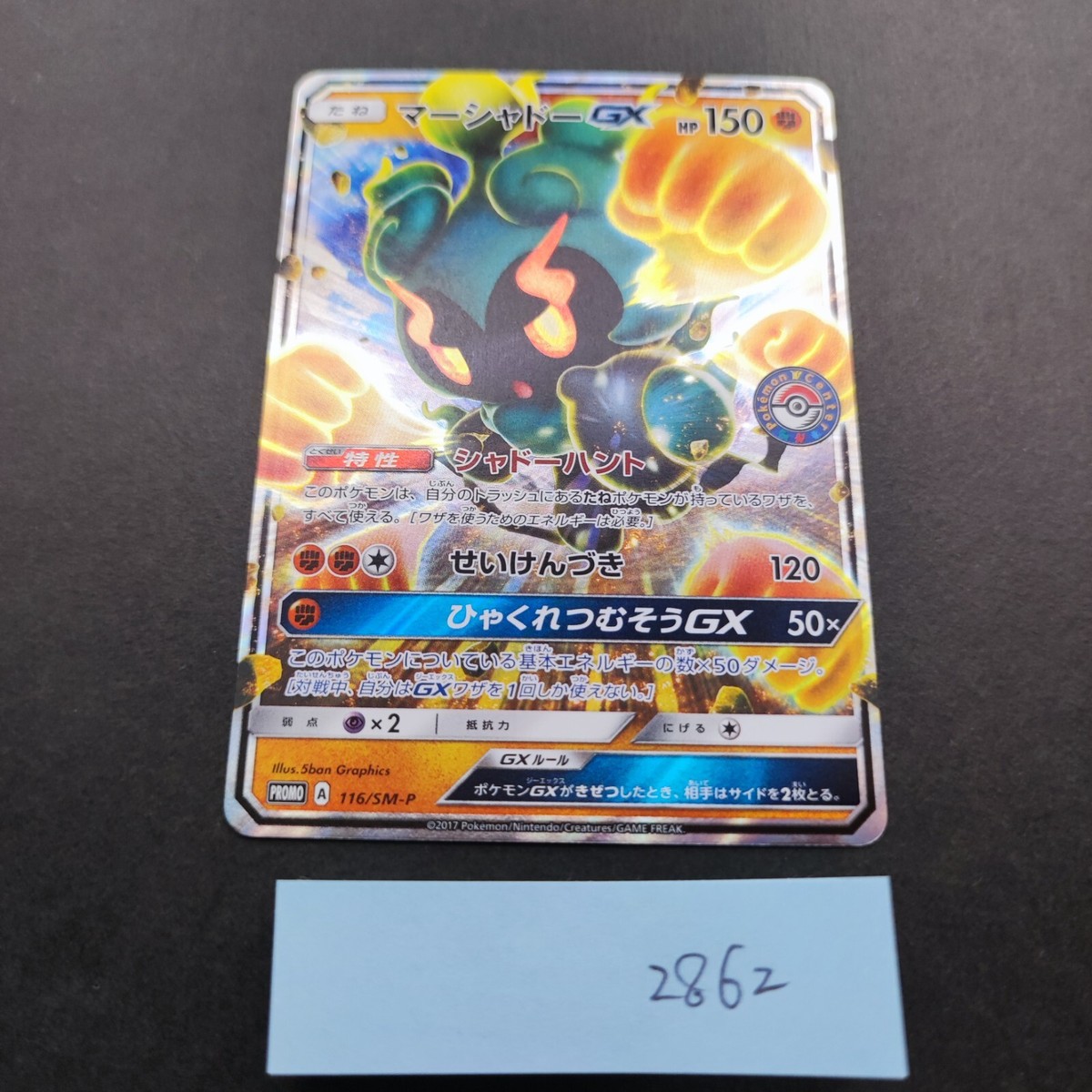 Marshadow GX Pokemon Center Promo Card Spring Fest 116/SM-P 2017