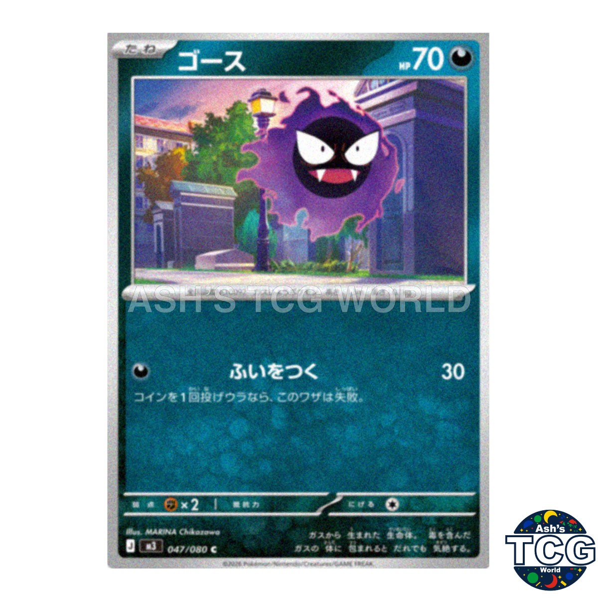 Gastly C 047/080 M3 Nihil Zero Pokemon Card Japanese