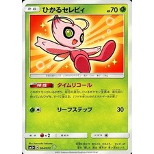 Shining Celebi 004/072 Sm3+: Shining Legends for sale | eBay