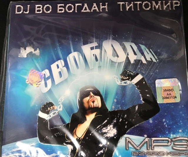 Богдан титомир mp3