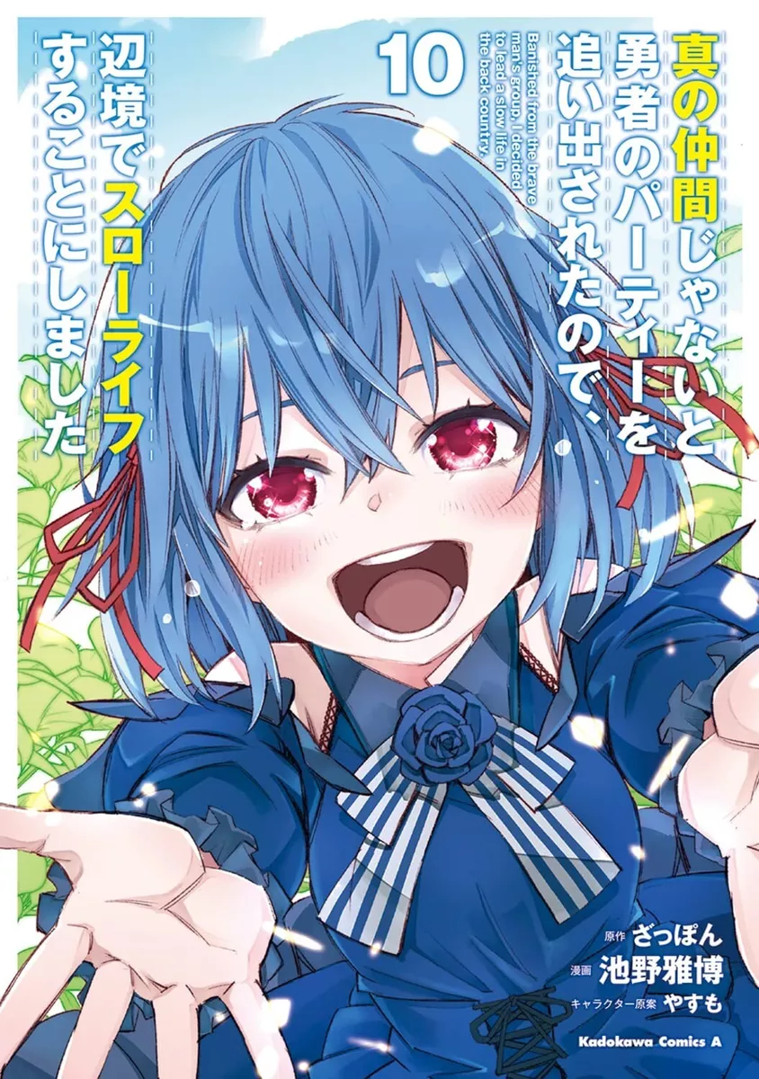 Shin no nakama janai henkyo de slow life 10 comic manga anime Ikeno Japanese