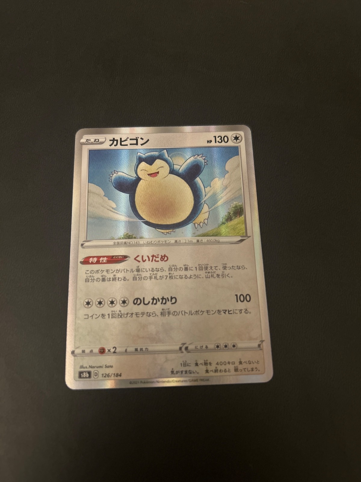 Snorlax 126/184 s8b VMAX Climax Pokemon Card Japanese NM