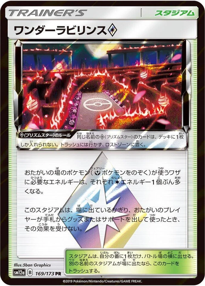 Wondrous Labyrinth 169/173 Sm12a: Tag Team GX: Tag All Stars