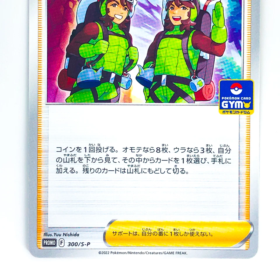 Digging Duo 300/S-P GYM PROMO - Pokemon Card Japanese - Image 4 of 4