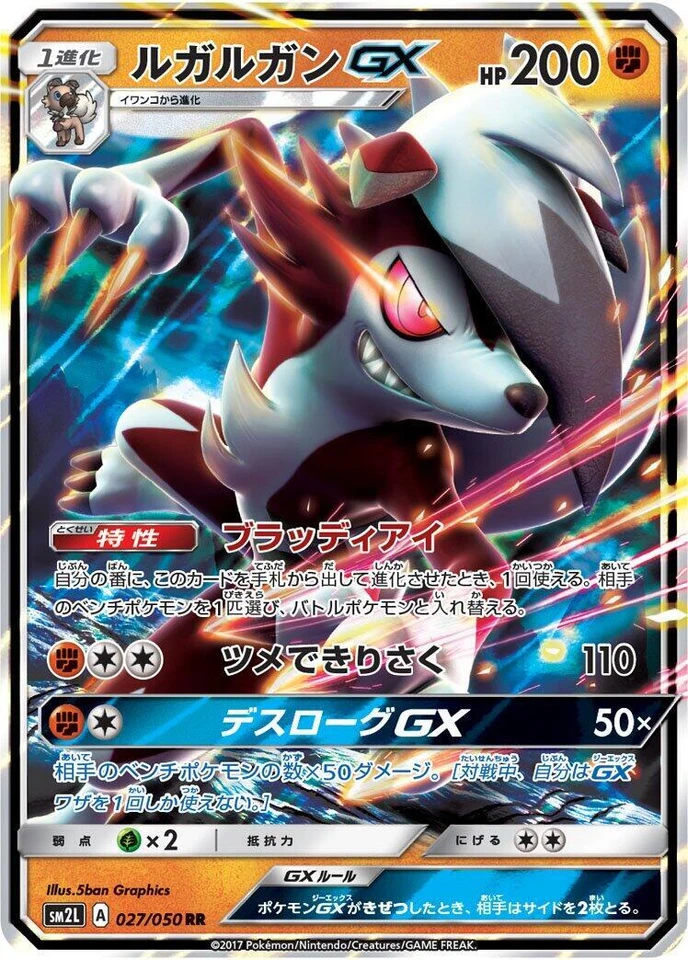 Lycanroc GX 027/050 Sm2l: Alolan Moonlight