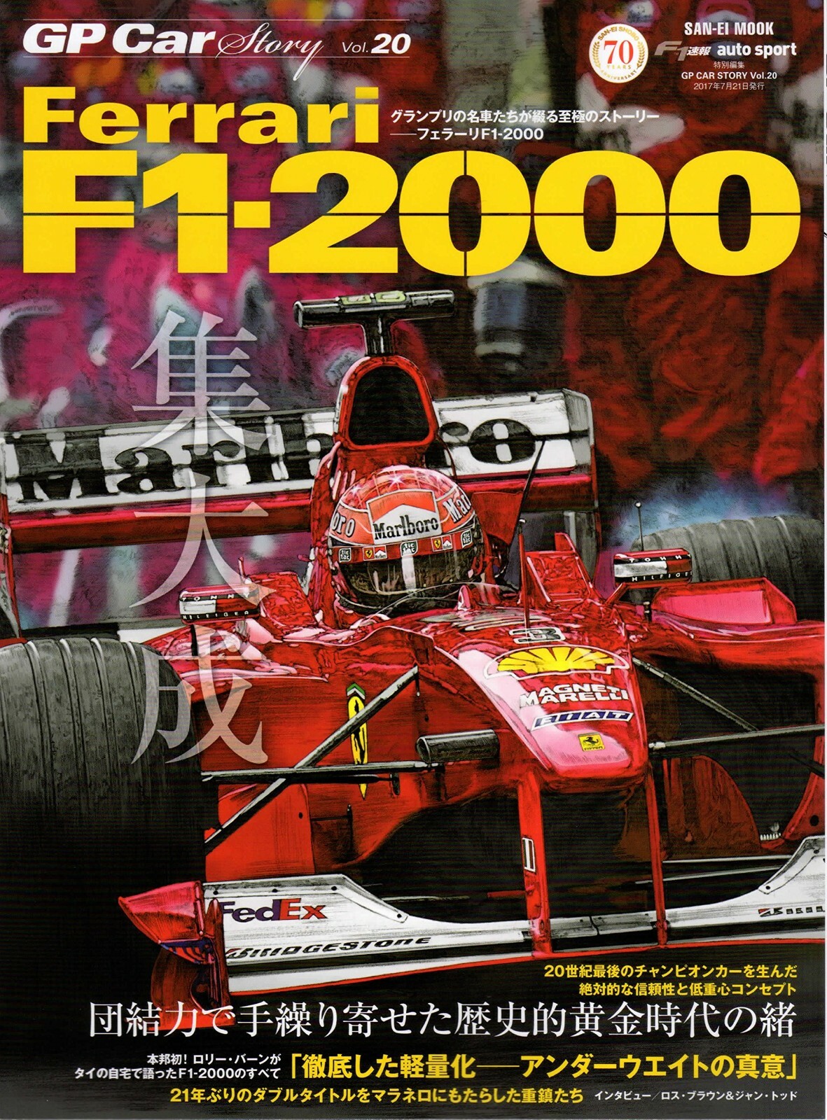 Gp Car Story Vol Ferrari F 1 00 Book Detail Photo F1 Engine Modeling For Sale Online Ebay