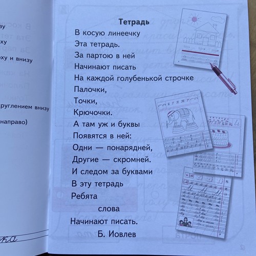Learn Russian writing work book Русский Язык Пропись Письмо Пишем Грамотно - Picture 3 of 14