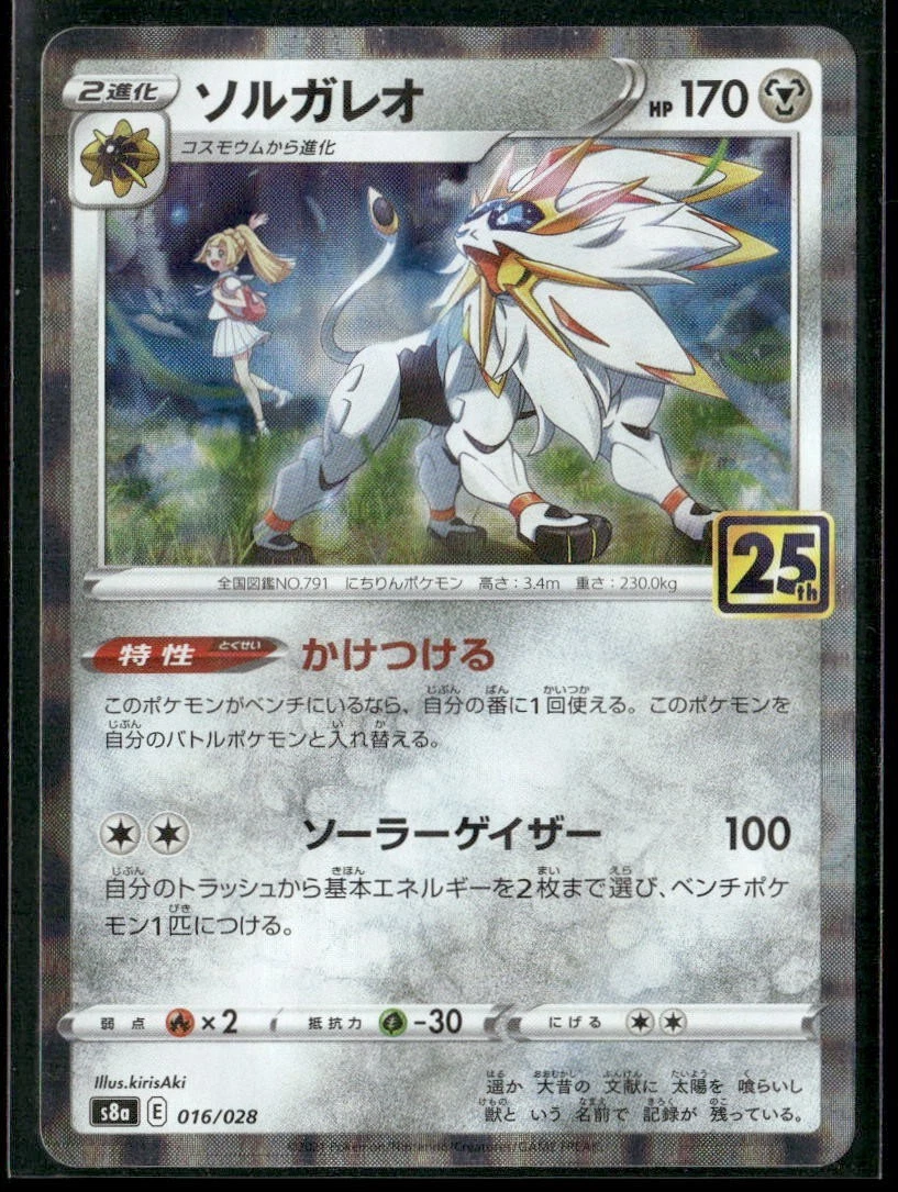 Solgaleo 016/028 S8a: 25th Anniversary Collection | eBay