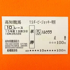 Haru Urara Uma Musume Horse Racing Ticket 2003 Yutaka Take Japan Collectible