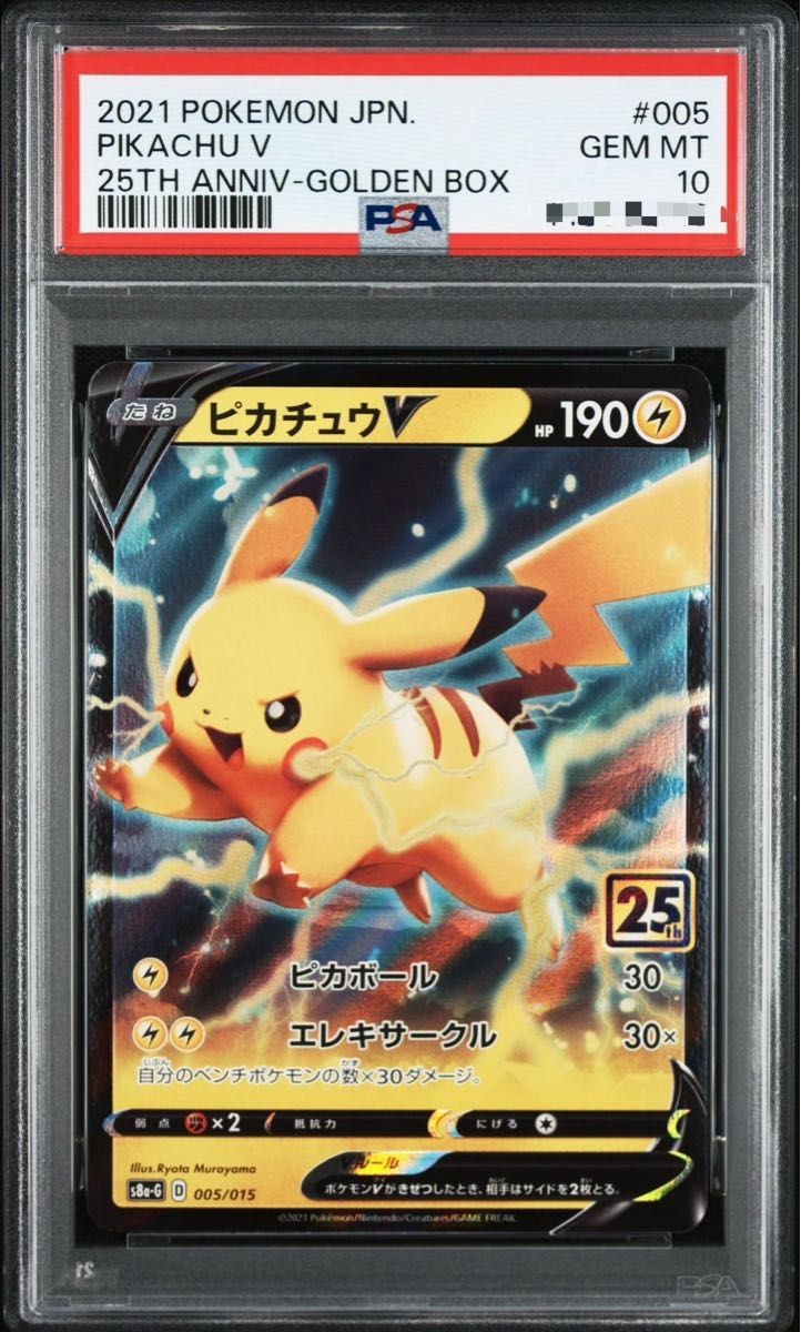 【PSA10】 ピカチュウV S8a-G 001/015 25th ゴールデン Pikachu V 001/015 S8a-G: 25th Anniversary Golden Box Holo