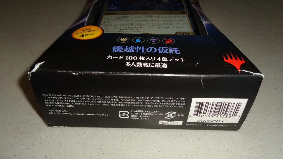 ~Invent Superiority JAPANESE Magic Gathering Commander 2016 Deck ~Sealed - wear~ - Image 2 of 4