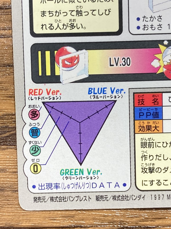 Pokemon Carddass Card Voltorb Electrode Bandai Pocket Monsters 1997 ...