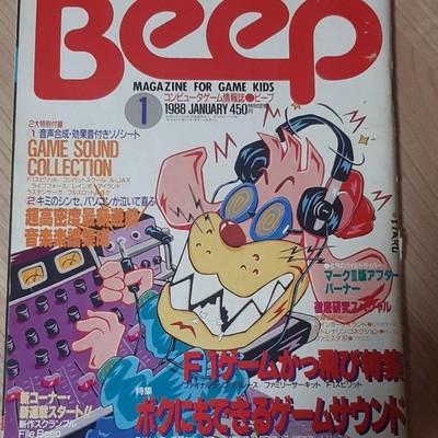 Beep January 1988 Issue Game Sound Special Feature