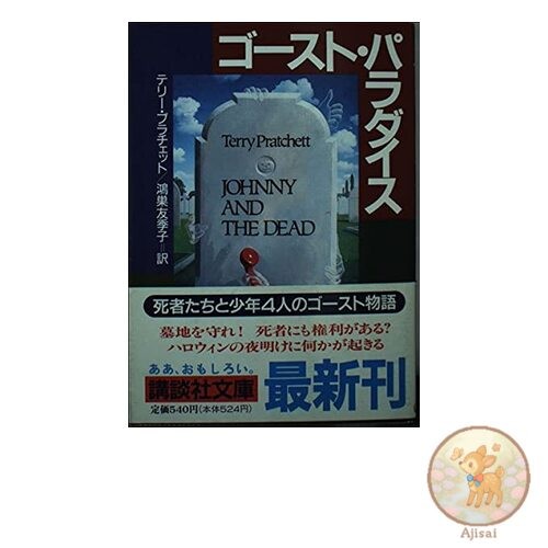 Book Ghost Paradise Kodansha Bunko Fu 41-1