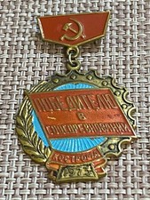 USSR. To the winner of the social competition. Kostroma. 1973. Bronze.