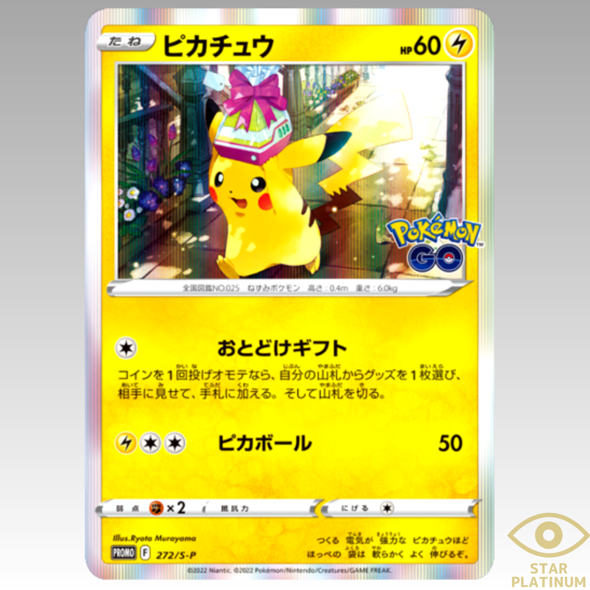 【美品・センタリング良好】ピカチュウ PROMO F 272/S-P Pokemon Card Pikachu PROMO 272/S-P s10b Pokemon GO Japanese - NM