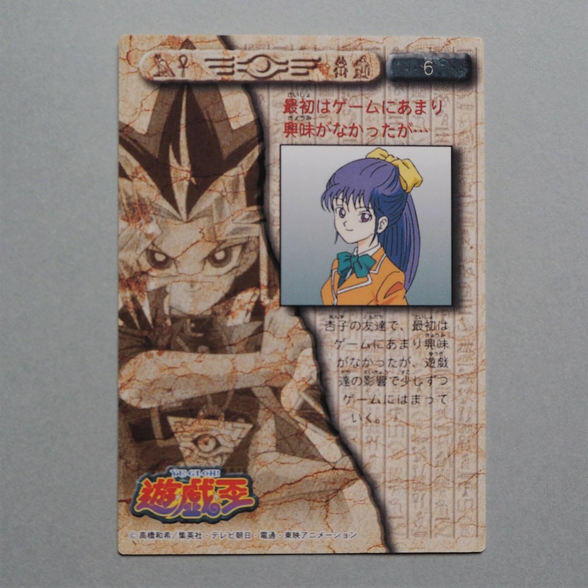 1998 AMADA YU-GI-OH! メロディ #6 1998 AMADA YU-GI-OH! TOEI ANIMATION TRADING COLL #6 MELODY