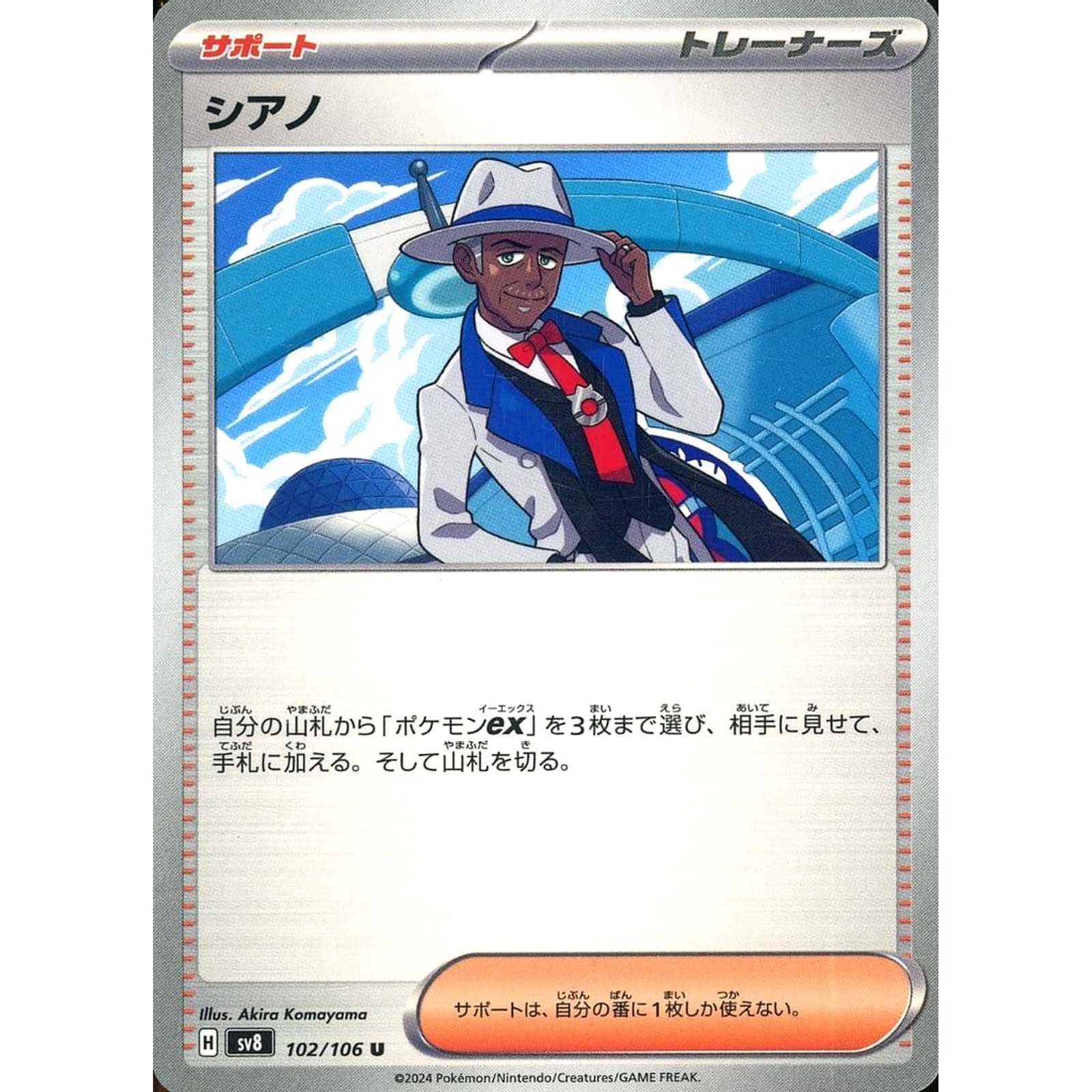 Cyrano U 102/106 SV8 Super Electric Breaker Japanese Pokemon Card