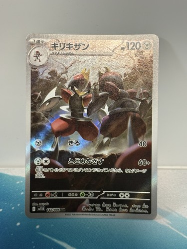 Pokemon Card Japanese Bisharp AR 148/086 SV11B Black Bolt Near Mint