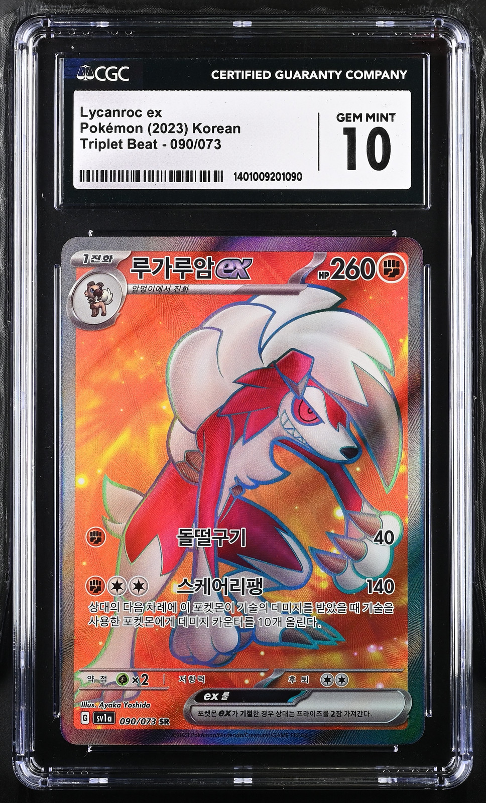 【激レア】ライオンキング・ポカホンタストレーディングカード Pokémon Lycanroc ex #090/073 Korean CGC 10 2023 Pokémon Triplet