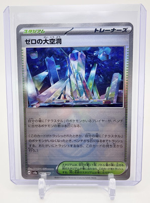 Area Zero Underdepths Poke Ball Reverse Holo 182/187 SV8a Terastal Japanese NM
