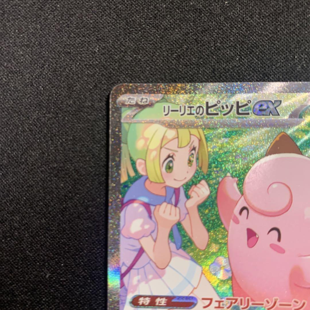 Lillie's Clefairy ex SAR 126/100 Battle Partners sv9 Pokemon