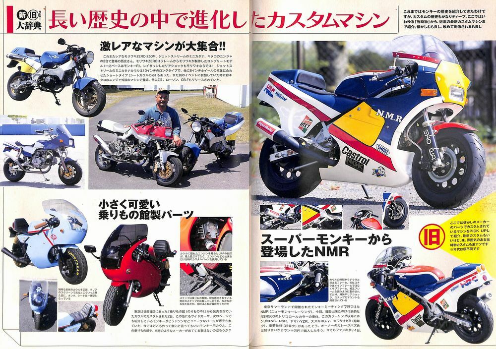 BOOK] I LOVE HONDA MONKEY vol.6 Yoshimura BAJA Gorilla 6V 12V Z50