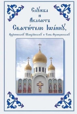 Holy Trinity Mo Service and Akathist to the Holy Hierarc (Paperback) (UK IMPORT)